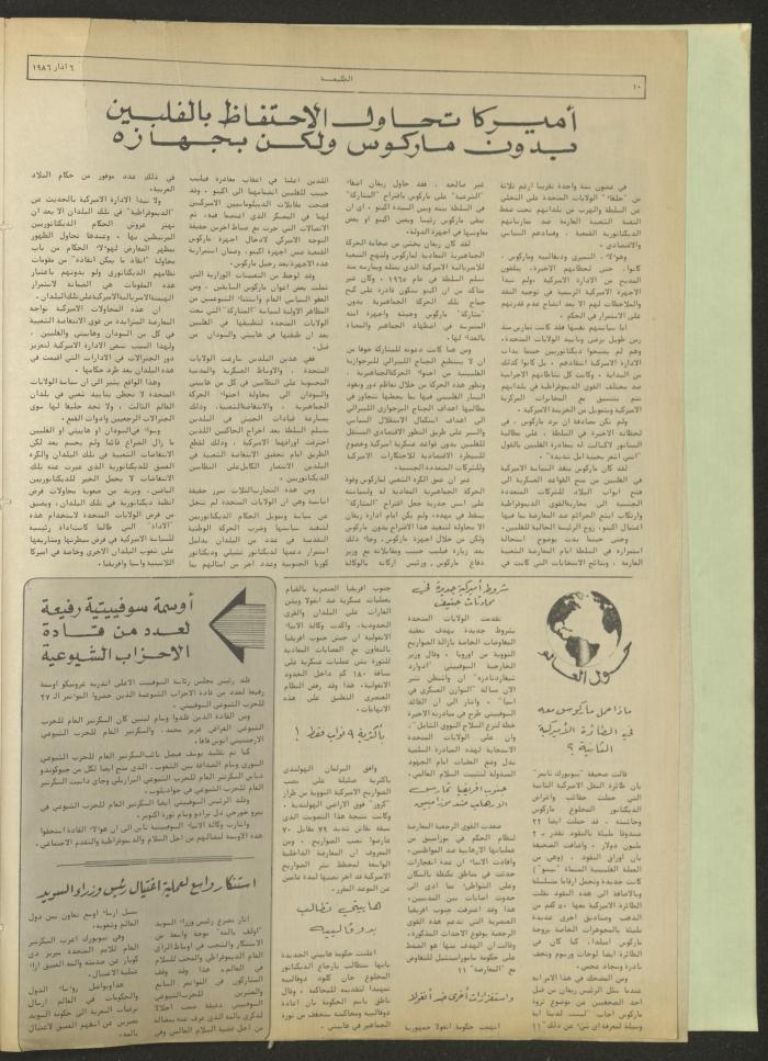 العدد 418 من جريدة الطليعة، 6 آذار 1986