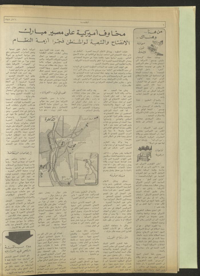 العدد 418 من جريدة الطليعة، 6 آذار 1986