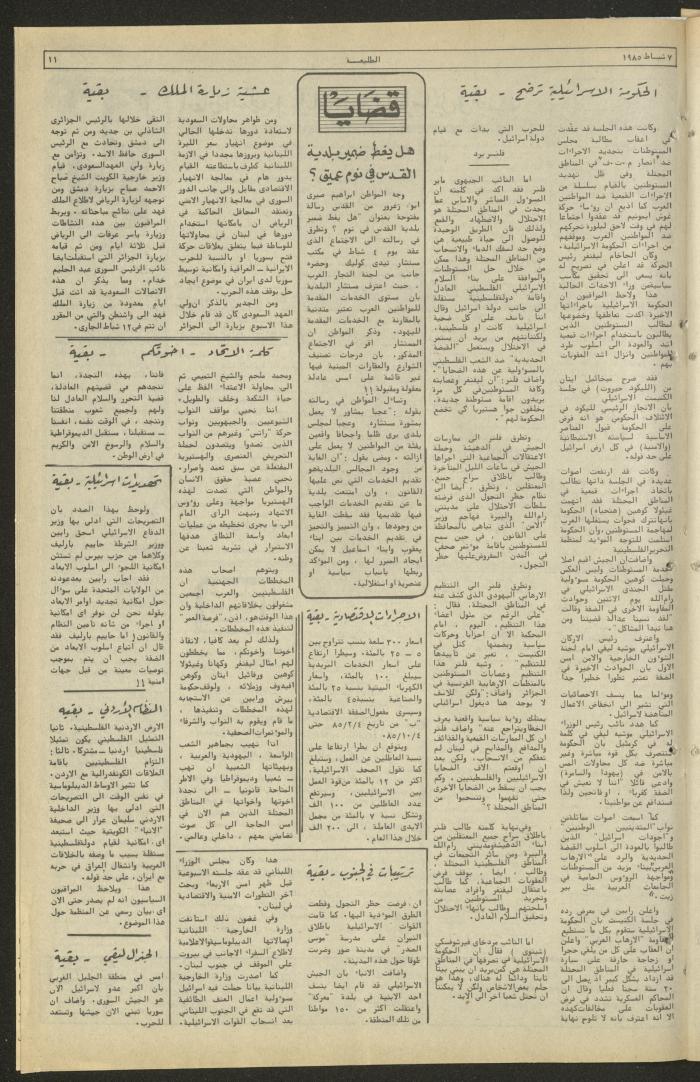 العدد 362 من جريدة الطليعة، 7 كانون الثاني 1985