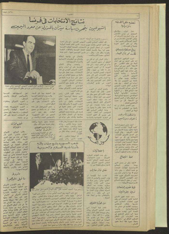 العدد 420 من جريدة الطليعة، 20 آذار 1986