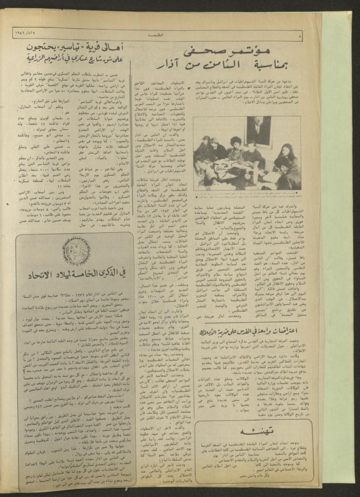 العدد 418 من جريدة الطليعة، 6 آذار 1986