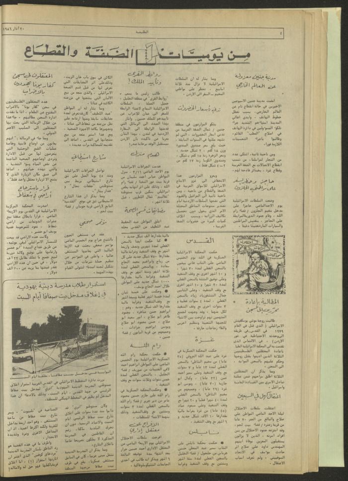 العدد 420 من جريدة الطليعة، 20 آذار 1986
