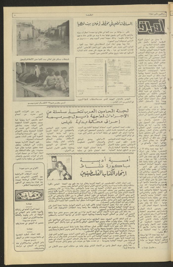Attali'ah Newspaper, Issue No. 361, 31 January 1985