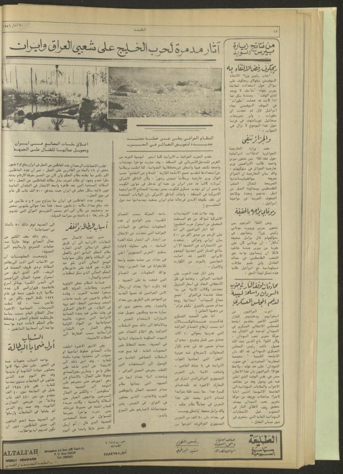 العدد 420 من جريدة الطليعة، 20 آذار 1986