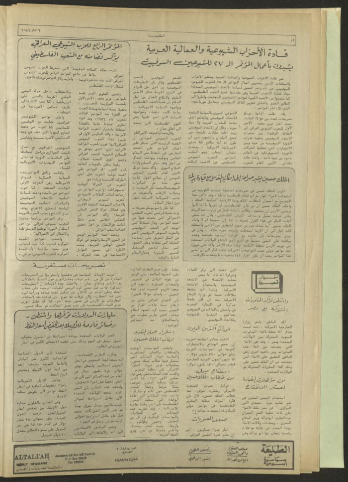 العدد 418 من جريدة الطليعة، 6 آذار 1986