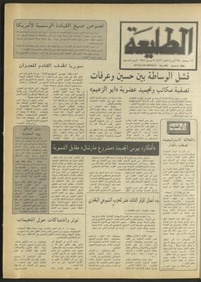 العدد 444 من جريدة الطليعة، 3 نيسان 1986
