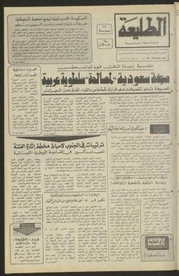 العدد 362 من جريدة الطليعة، 7 كانون الثاني 1985