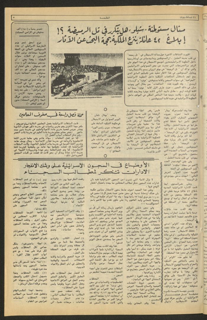 العدد 366 من جريدة الطليعة، 21 شباط 1985