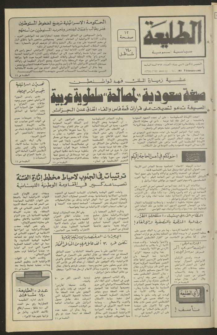 العدد 362 من جريدة الطليعة، 7 كانون الثاني 1985