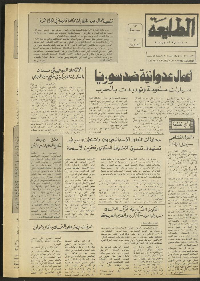 العدد 420 من جريدة الطليعة، 20 آذار 1986