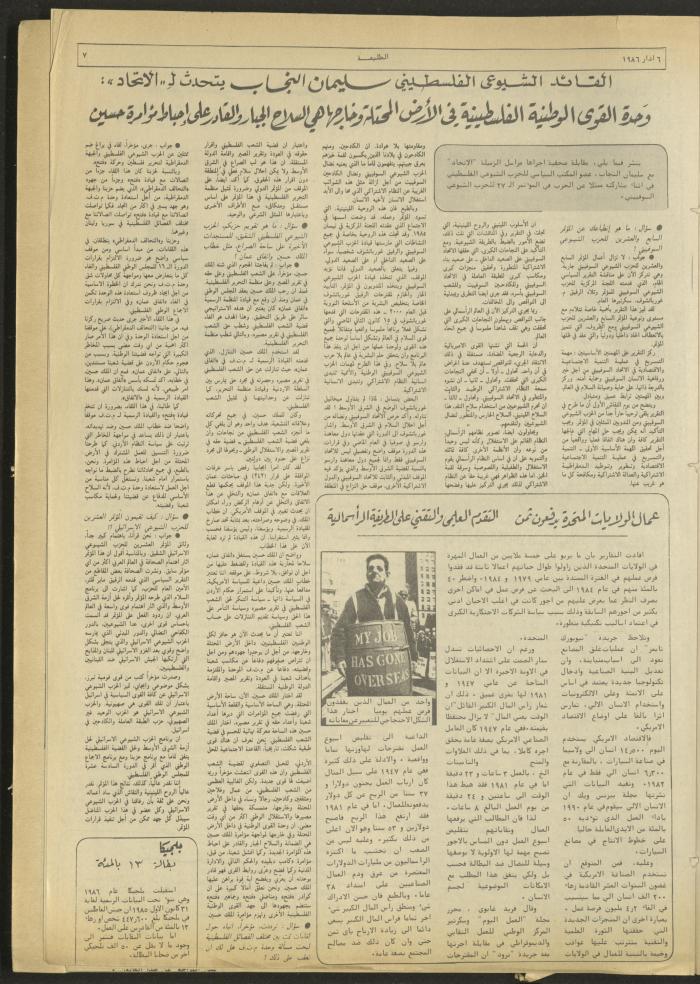 العدد 418 من جريدة الطليعة، 6 آذار 1986