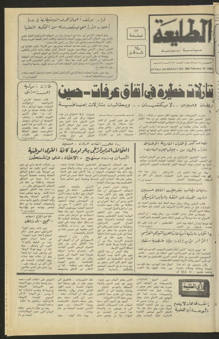 العدد 363 من جريدة الطليعة، 14 شباط 1985
