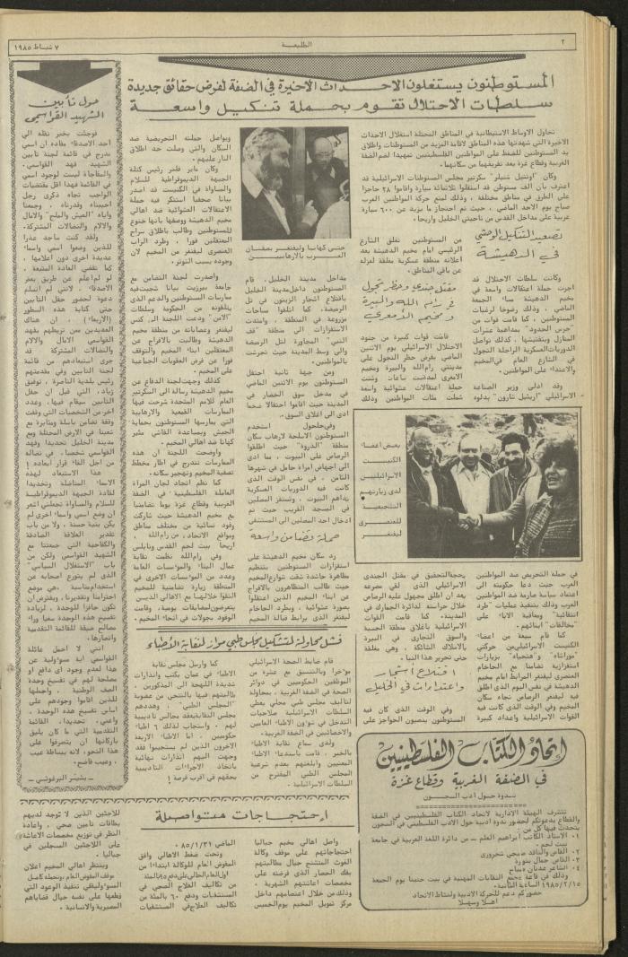 العدد 362 من جريدة الطليعة، 7 كانون الثاني 1985