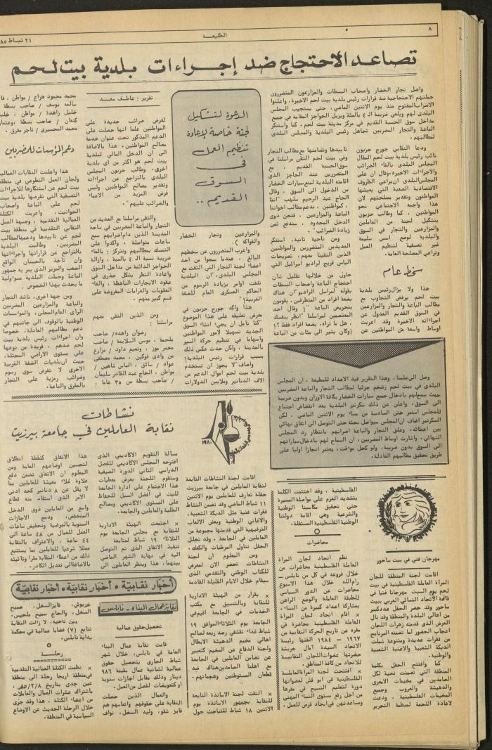 العدد 366 من جريدة الطليعة، 21 شباط 1985