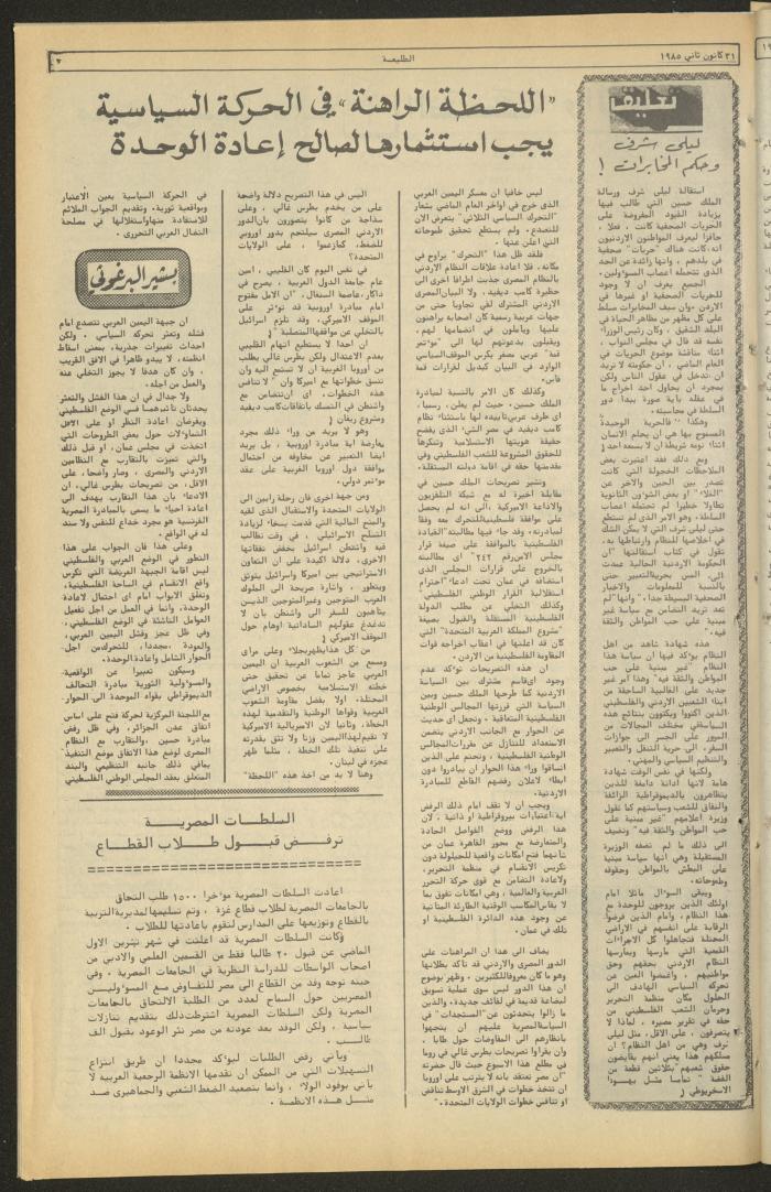 Attali'ah Newspaper, Issue No. 361, 31 January 1985