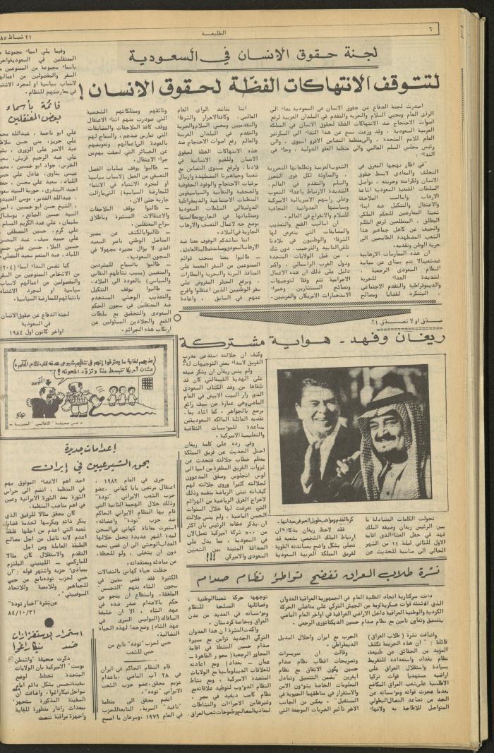 العدد 366 من جريدة الطليعة، 21 شباط 1985