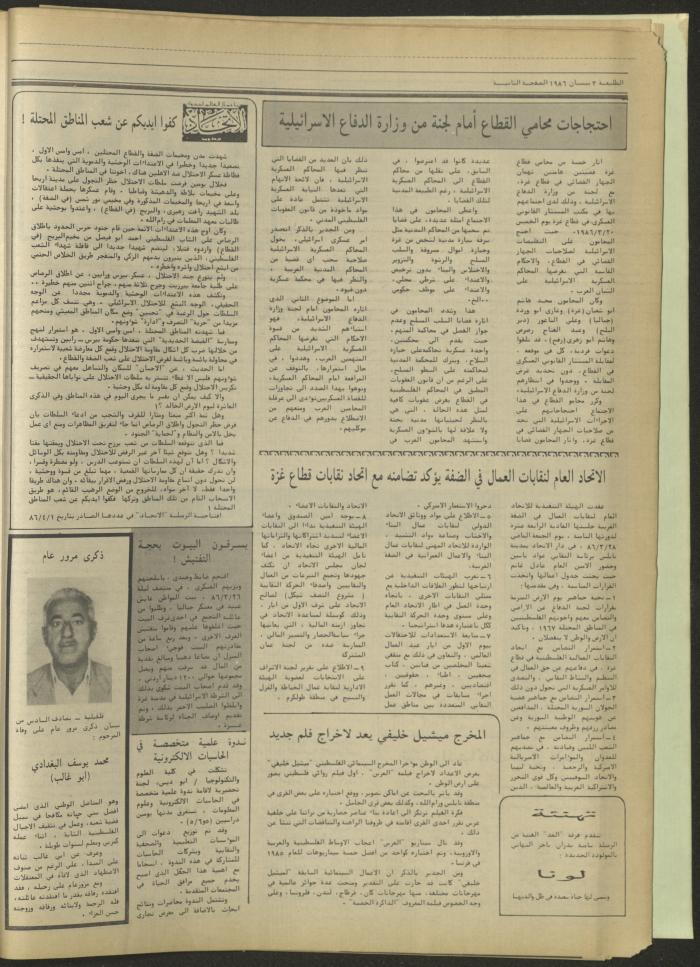 العدد 444 من جريدة الطليعة، 3 نيسان 1986