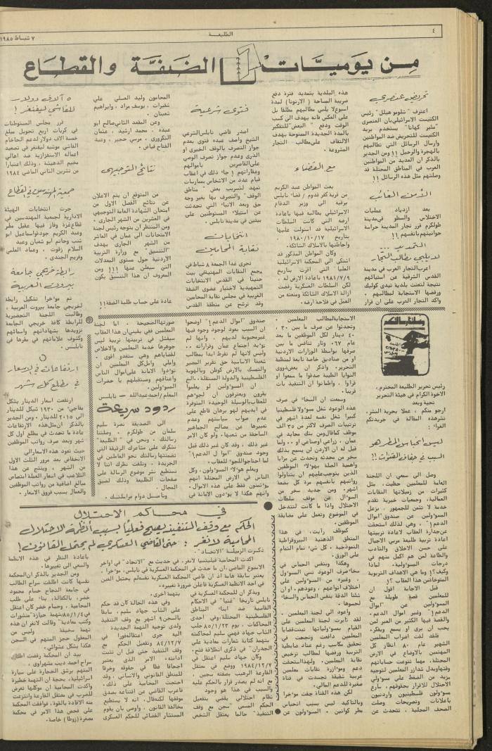 العدد 362 من جريدة الطليعة، 7 كانون الثاني 1985