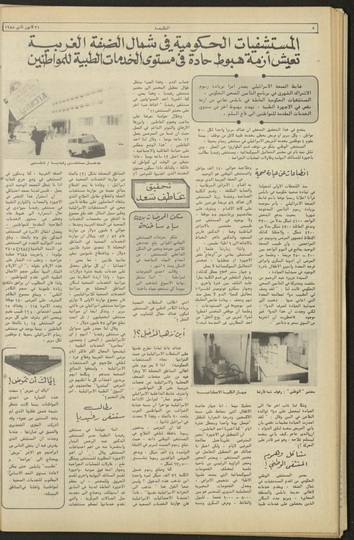 Attali'ah Newspaper, Issue No. 361, 31 January 1985
