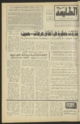 العدد 363 من جريدة الطليعة، 14 شباط 1985
