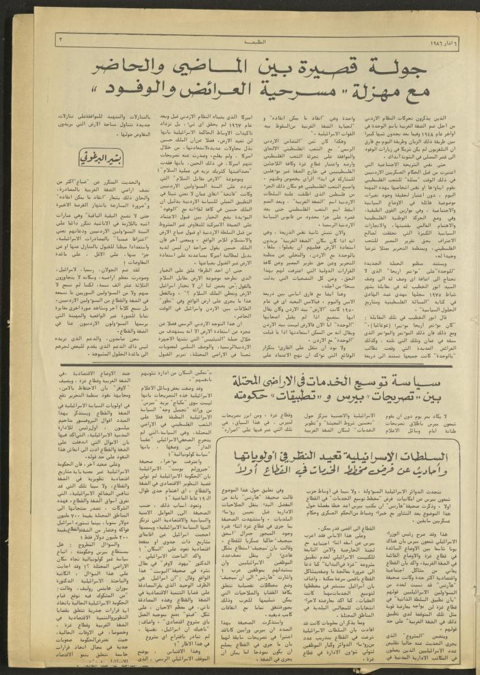 العدد 418 من جريدة الطليعة، 6 آذار 1986