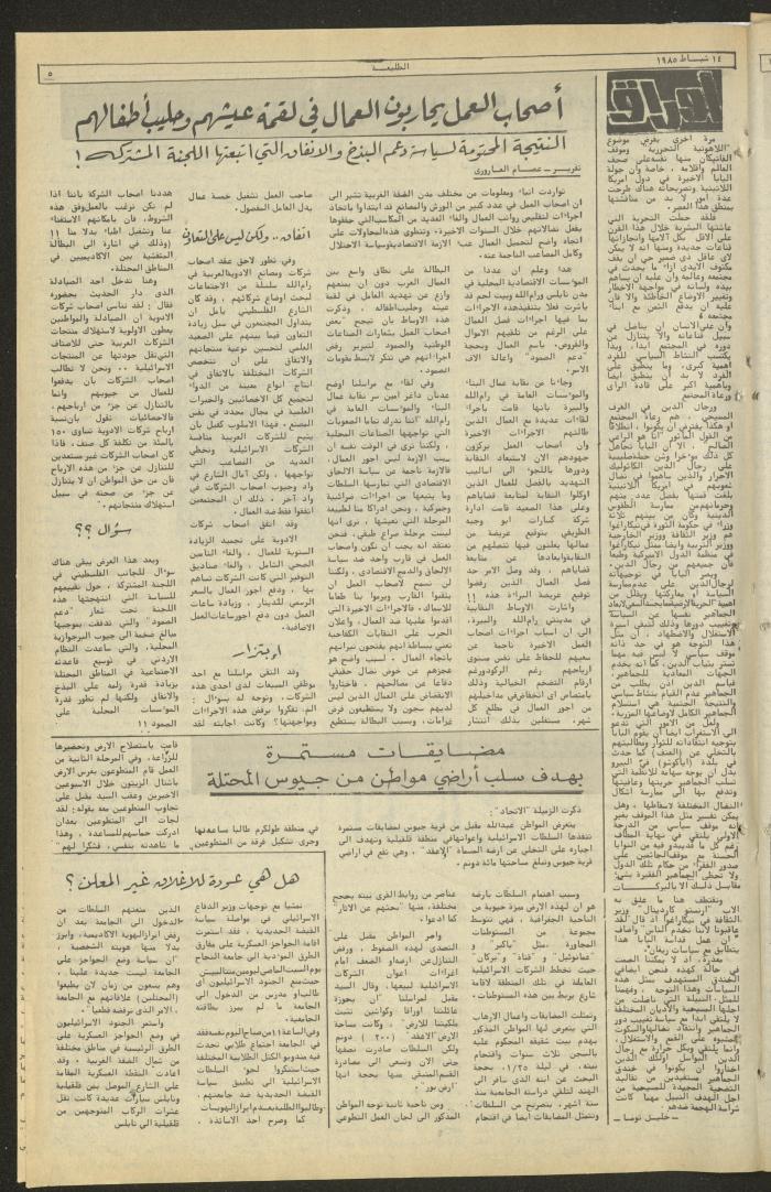 العدد 363 من جريدة الطليعة، 14 شباط 1985