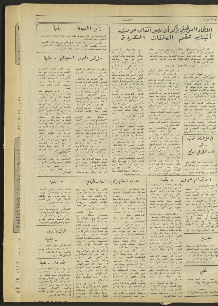 العدد 418 من جريدة الطليعة، 6 آذار 1986