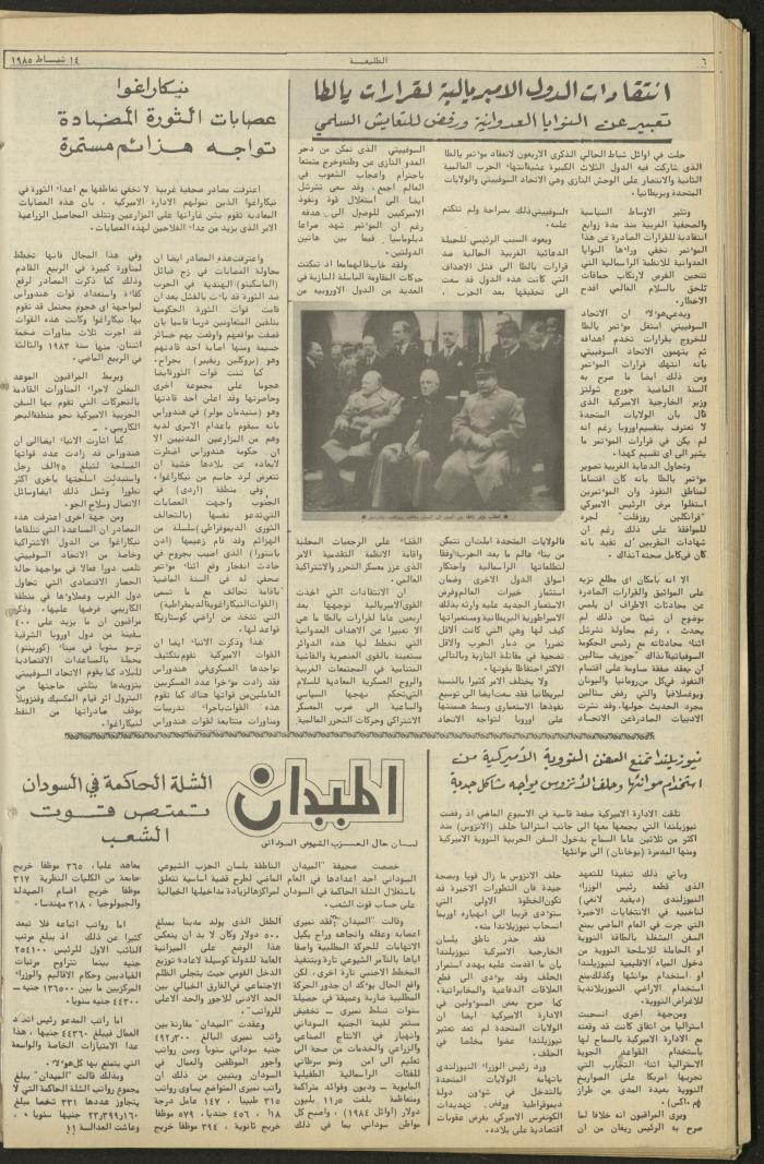 العدد 363 من جريدة الطليعة، 14 شباط 1985