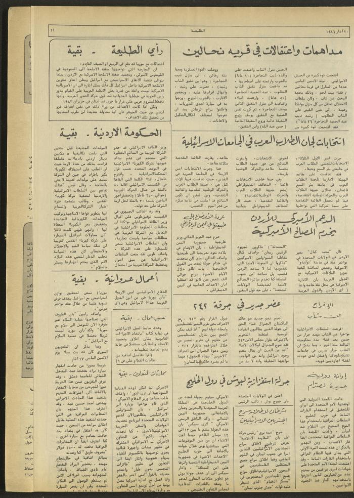 العدد 420 من جريدة الطليعة، 20 آذار 1986