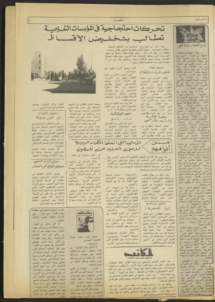 العدد 418 من جريدة الطليعة، 6 آذار 1986
