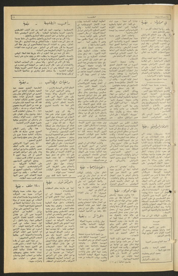 العدد 366 من جريدة الطليعة، 21 شباط 1985