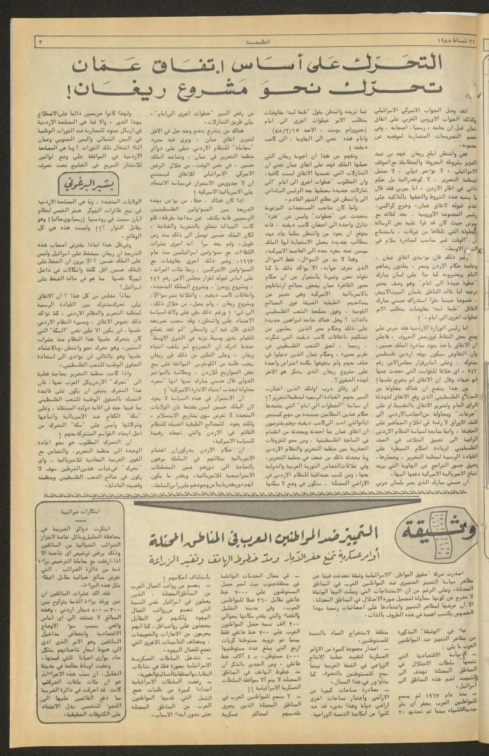 العدد 366 من جريدة الطليعة، 21 شباط 1985
