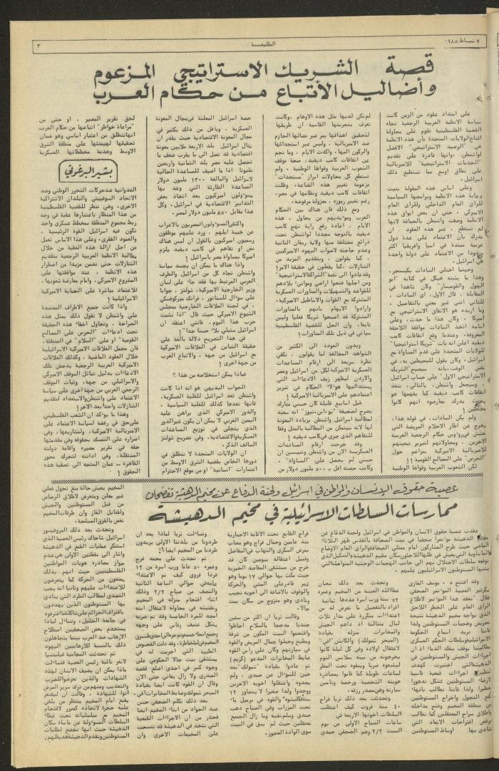 العدد 362 من جريدة الطليعة، 7 كانون الثاني 1985
