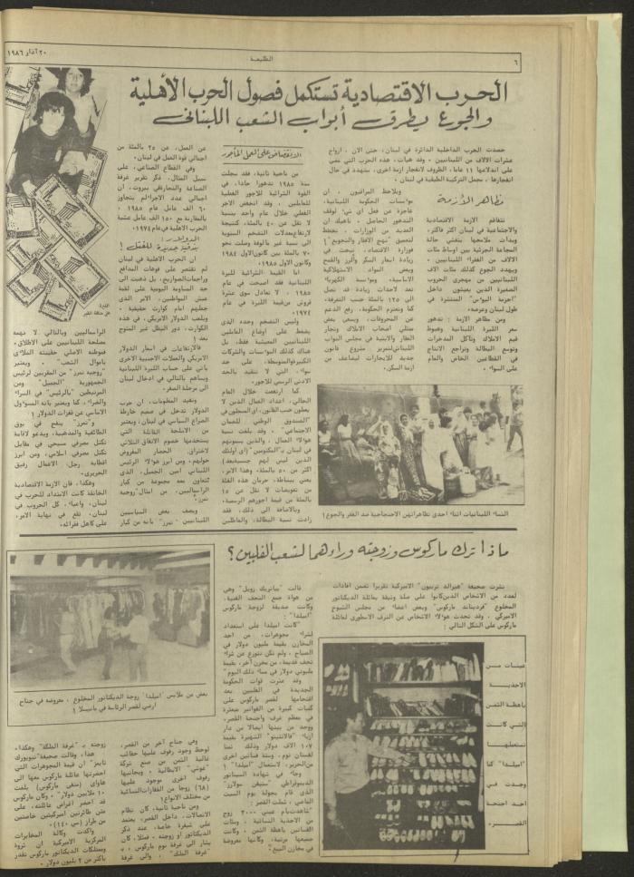 العدد 420 من جريدة الطليعة، 20 آذار 1986