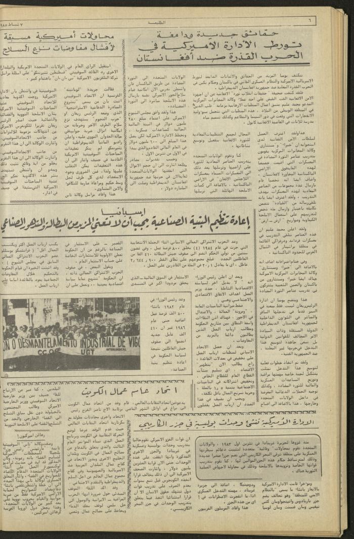 العدد 362 من جريدة الطليعة، 7 كانون الثاني 1985