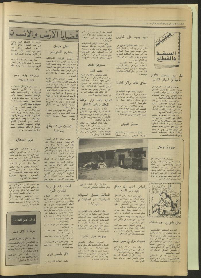 العدد 444 من جريدة الطليعة، 3 نيسان 1986