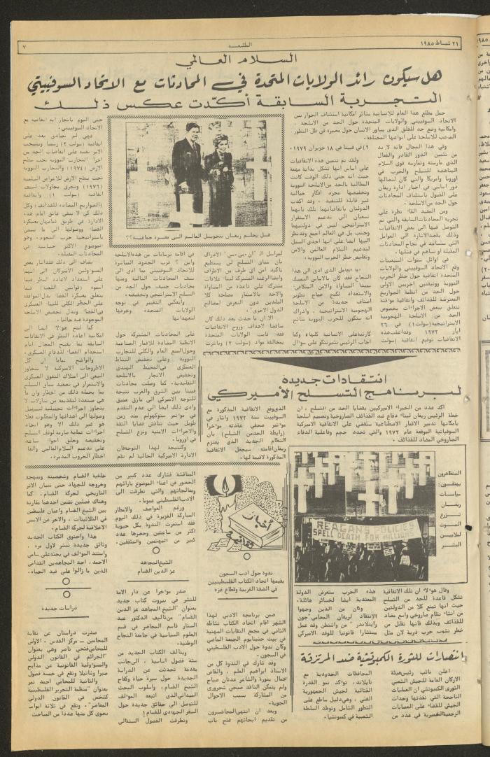 العدد 366 من جريدة الطليعة، 21 شباط 1985
