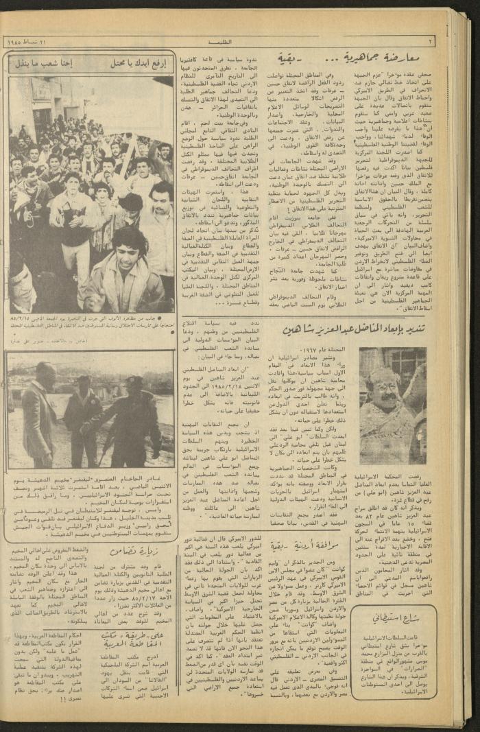 العدد 366 من جريدة الطليعة، 21 شباط 1985
