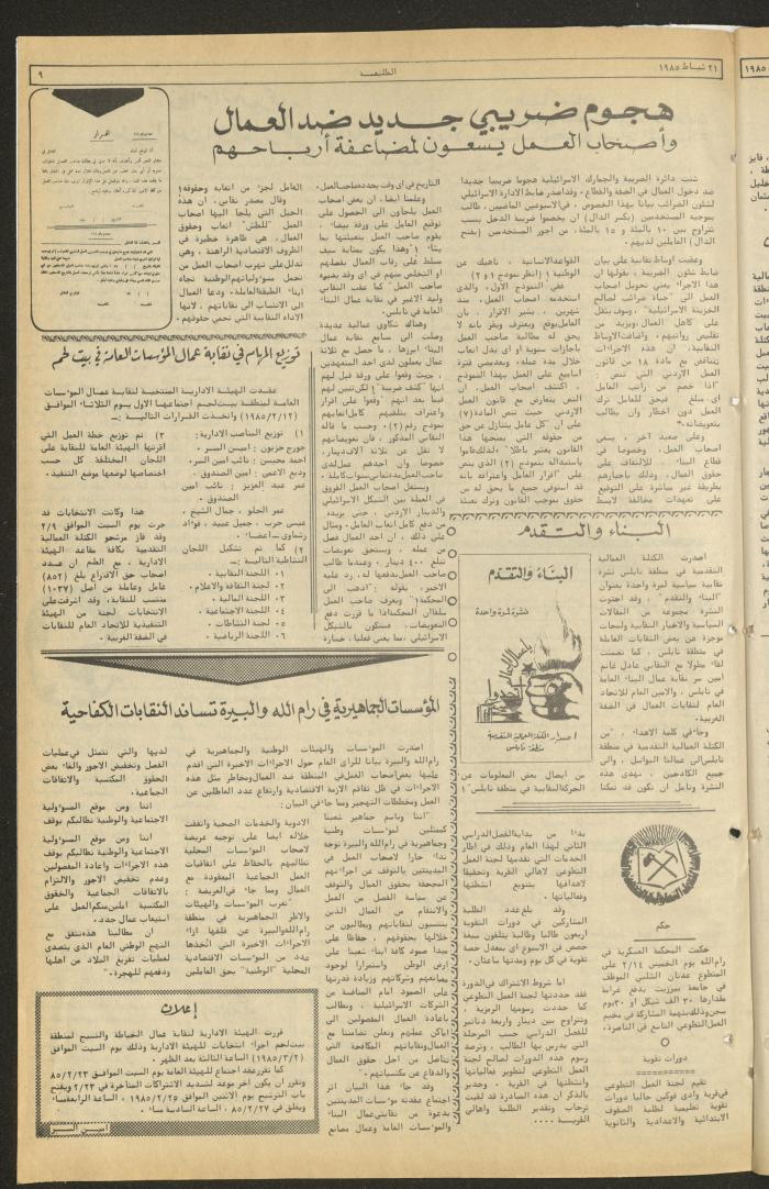 العدد 366 من جريدة الطليعة، 21 شباط 1985
