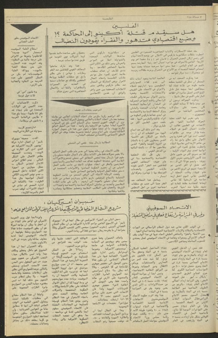 العدد 362 من جريدة الطليعة، 7 كانون الثاني 1985