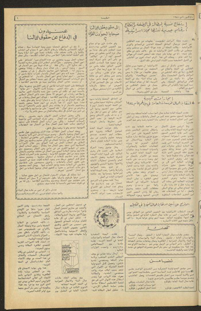 Attali'ah Newspaper, Issue No. 361, 31 January 1985