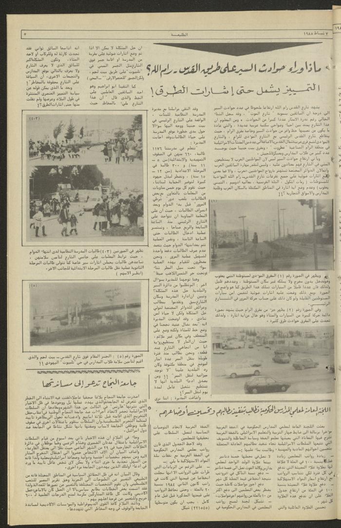 العدد 362 من جريدة الطليعة، 7 كانون الثاني 1985
