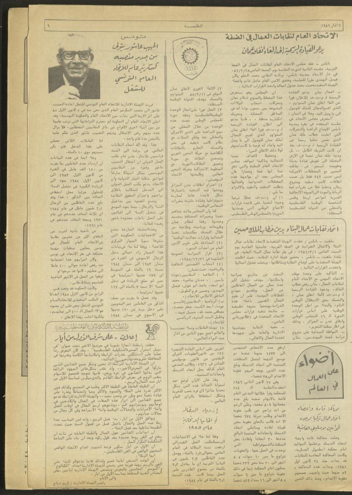 العدد 418 من جريدة الطليعة، 6 آذار 1986