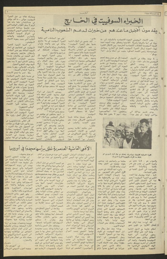 العدد 363 من جريدة الطليعة، 14 شباط 1985