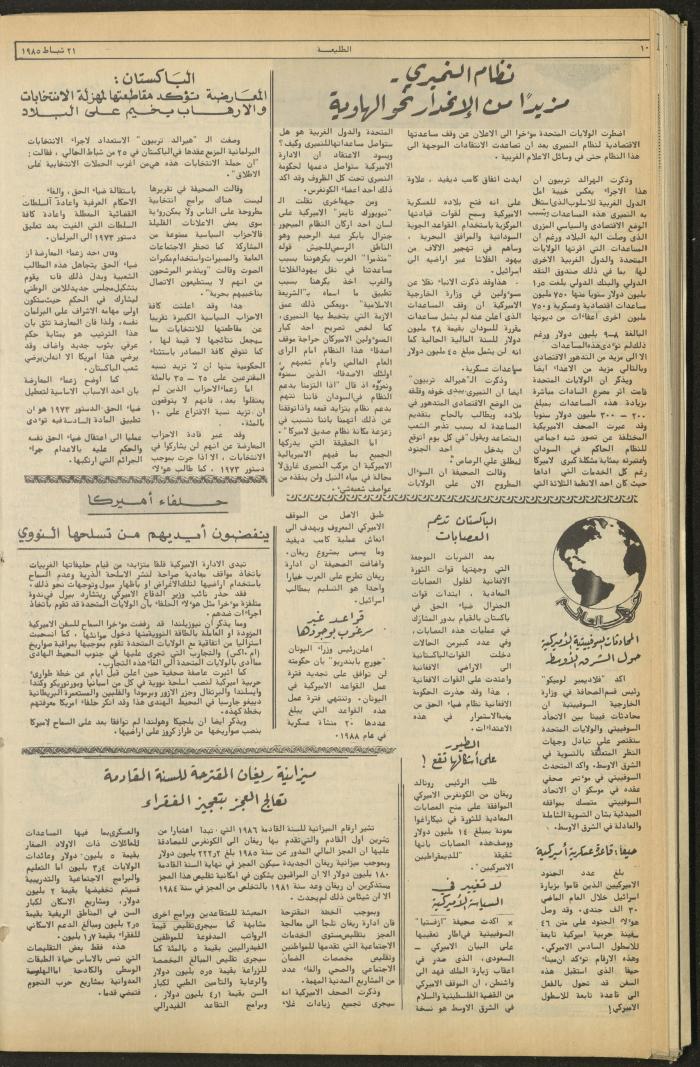 العدد 366 من جريدة الطليعة، 21 شباط 1985