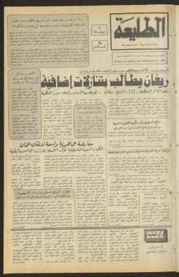 العدد 366 من جريدة الطليعة، 21 شباط 1985