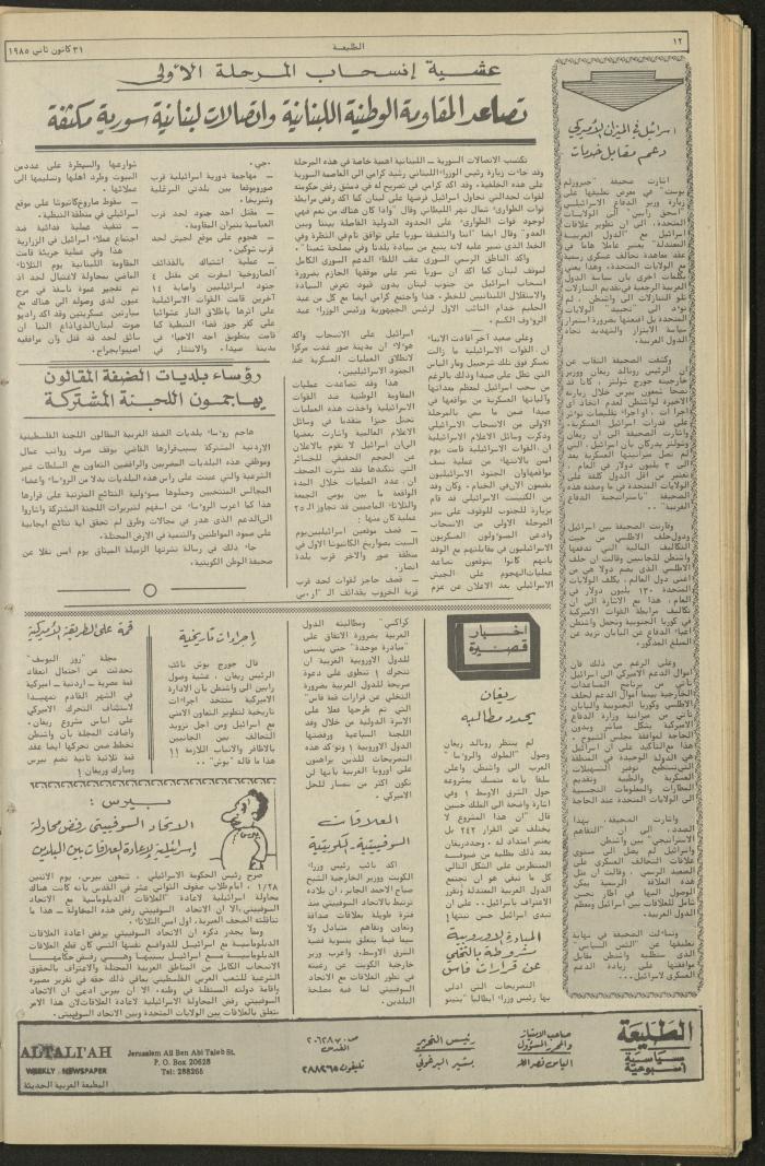 Attali'ah Newspaper, Issue No. 361, 31 January 1985