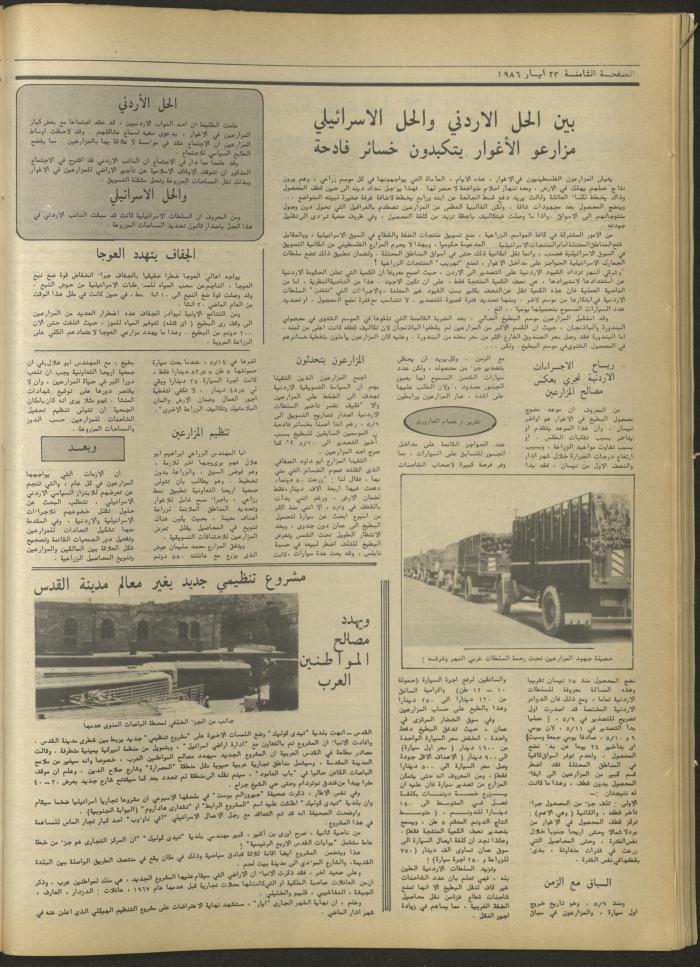 العدد 429 من جريدة الطليعة، 22 أيار 1986