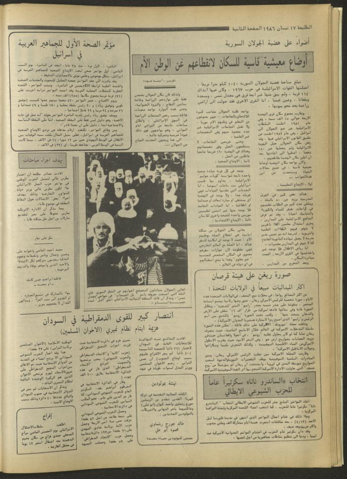 العدد 424 من جريدة الطليعة، 17 نيسان 1986