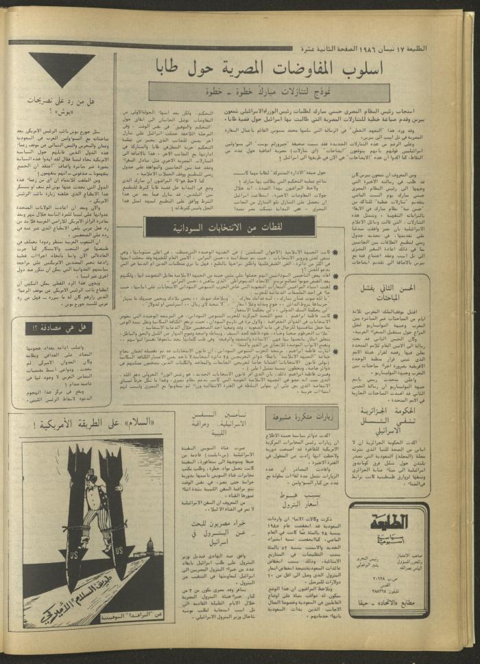 العدد 424 من جريدة الطليعة، 17 نيسان 1986